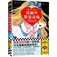 [Xinhua Bookstore Genuine Books] Alice Guilty Wonderland Hayasaka Hesitation Suspicion Reasoning Hay