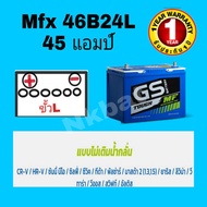 Gs แบตเตอรี่ รุ่นMfx46B24L-45แอมป์  (ขนาดยาว24กว้าง12สูง23เซนติเมตร)