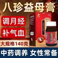 金鸡八珍益母膏补气养血调月经月经紊乱疲乏无力月经量少色淡140gJin Ji Ba Zhen Yi Mu Gao replenishes qi, nourishes blood, and regula