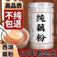 West Lake Lotus Root Powder Pure Lotus Root Powder No Additives Lotus Root Powder Original Flavor El