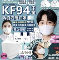 韓國🇰🇷KF94中童防疫四層口罩🔆適合10-16歲中童及細面女仕