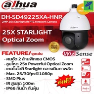 Mastersat กล้องวงจรปิด Dahua รุ่น DH-SD49225XA-HNR ความละเอียด 2 ล้านพิกเซล กล้อง CCTV PTZ ซูมโหด 25