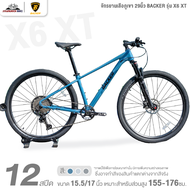 จักรยานเสือภูเขา 29นิ้ว BACKER รุ่น X6 XT 12สปีด Boost 148 ปี2025 (เบรกดิสน้ำมัน Shimano MT200)