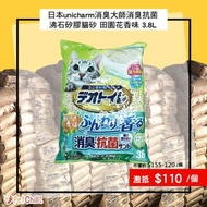 貓砂 日本unicharm消臭大師消臭抗菌沸石矽膠貓砂 田園花香味 3.8L