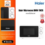 【พร้อมส่งในไทย】Haier Micro-wave oven เตาอบ ไมโครเวฟ ขนาด 20 ลิตร รุ่น HMW-TM20/HMW-BM20 ปรับความร้อน