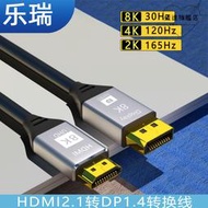 HDMI2.1轉DP1.4轉換線PS5筆記本獨顯連接顯示器高清線4k120hz線8K