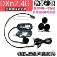 DXn 2.4g 無線麥克風 2024最新 頭戴式 教學神器  協訊達 無敵續航20小時 教學 老師 教練 誦經 叫賣