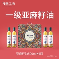 Vegetable Oil Flax Oil Gobi Workshop First Grade Flaxseed Oil Flaxseed Oil Edible Oil Wholesale Gift