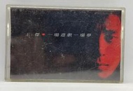 台灣飛碟正版  王傑 - 一場遊戲一場夢 專輯  錄音帶（C002)