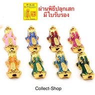 Collect-Shop ปี่เซียะ DIY ปี่เซียะหลากสี จี้ปี่เซียะ สัตว์มงคล เสริมดวง