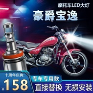 ◞̀Suitable for Haojue Baoyi 150 125 Suzuki motorcycle LED headlight modification accessories far and