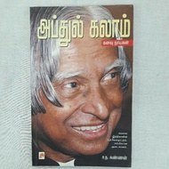 APJ Abdul Kalam Tamil Book