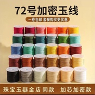 编织线 Braided Wire72号玉线编织手绳金店玉器专用编绳线加芯玉线手链项链串珠材料0823