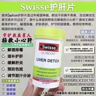 新版澳洲SWISSE LIVER DETOX護肝片