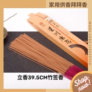 富山香堂 星洲水沉香 供奉佛香 39.5cm竹签香 FushanKodo Argarwood 39.5cm Incense Stick