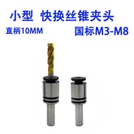 Straight Shank Screw Tapping Chuck Screw Tapping Sleeve Tapping Machine Quick Change Screw Tapping C