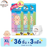 Babykids ยกลัง 3 แพ็ค  กางเกงผ้าอ้อมสำเร็จรูป DODOLOVE Standard Soft Size XL  36 ชิ้น แบบกางเกง