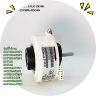 อะไหล่ของแท้/มอเตอร์คอยเย็นเครื่องปรับอากาศซัยโจเด็นกิ/Motor/6SP511A-00049/หลายรุ่น
