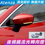 Mazda 6 Atenza Mazda 6th Generation Modified Accessories Rearview Mirror Streamer Rearview Mirror Tu