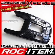 ROC ITEM ครอบ แผงเกียร์ Mitsubishi Xforce HEV ลาย เคฟล่า CARBON สีดำเงา PIANO BLACK ของแต่ง ภายใน เค