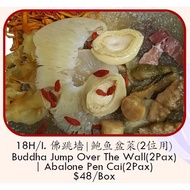 18H) Buddha Jump Over the Wall 佛跳墙 | 2 Pax | ABALONE | EASY TO COOK | DELICIOUS