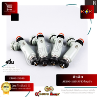 หัวฉีด TOYOTA โซลูน่า AE100-111(4AFE) #23209-15040<<<เทียบสินค้าติดตัวรถก่อนการสั่งซื้อนะคะ>>>