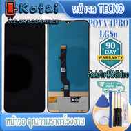 หน้าจอสำหรับ Tecno POVA4 PROหน้าจอ pova4proหน้าจอ เทคโน โปว่า 4โปรLG8n