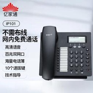 【熱賣】億家通IP106 IP電話機座機 IPPBX電話交換機無線SIP電話 VOIP網絡