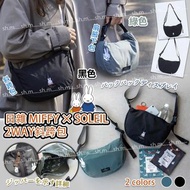 日雜 MIFFY × SOLEIL 2WAY斜跨包