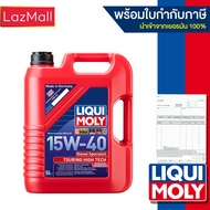 LIQUI MOLY TOURING HIGH TECH SHPD-MOTOR OIL 15W-40 (สำหรับรถบรรทุก) (มีบิลและใบกำกับภาษี)