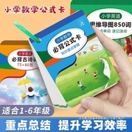 Full Speed Master Qin Formula Manual Mathematics Elementary School Sada Hand Card Must Memorize Test