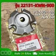 Genuine PCX-125/PCX-150/Click-125/ADV/Click-150 (22131-KWN-900)