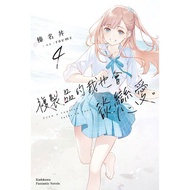 [New Life Bookstore] Kadokawa Light Novel Copy Products I Can Fall In Love (Episode 1~4)