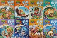 植物大戰殭屍 科學漫畫書