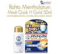 Rohto Mentholatum Medi Quick H Gold 50ml ยาทา สำหรับผู้มีปัญหาหนังศีรษะ หัวฟองน้ำ