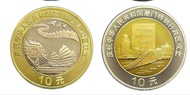 1999年 中國澳門回歸 $10雙色紀念幣 2枚/全套 全新UNC
