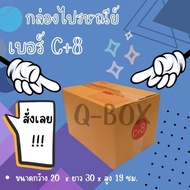 ++Boxworld4 Lots++ Postal Box Size C+8 (Pack Of 20)