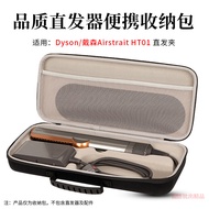 Suitable for Dyson Straight Clip Storage Bag Airstrait Hair Straightener Protective Case AirstraitHT
