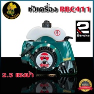 เครื่องตัดหญ้า 2 จังหวะ RBC- 411 NIPPON พร้อมส่ง มีให้เลือกทั้ง ตัดหญ้าครบชุดเเละ เฉพาะเครื่องเปล่า