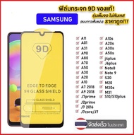 ฟิล์มกระจกเต็มจอ 9D For Samsung A17 A07A55 A35 A25 A15 A05 A05S A54 A34 A14 A24 A04S A53 A13 A73 M33