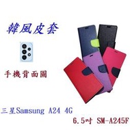 【韓風雙色】三星Samsung A24 4G 6.5吋 SM-A245F 翻頁式 側掀 插卡 支架 皮套 手機殼