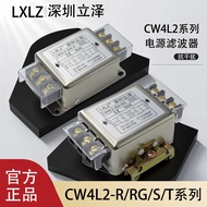 CW4L2-R/RG/S/T Series Filter Strong Anti-Interference