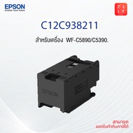 หมึกสำหรับเครื่องพิมพ์สี Epson WF-C5390/ WF-C5890 มีหลายขนาด ของเเท้ ออกใบกำกับภาษีได้