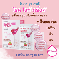 คอลลาเจน โรสไวท์ดริ้งค์ Rose Vite Drink คอลลาเจนเข้มข้น 10000 มิลลิกรัม