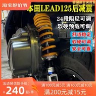 適用於lead125改裝後避震ncr125阻尼舒適可調節款倒置後避震