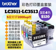好評2500🥇LC3513 LC3511 Brother Color Printer Ink Set 打印機彩色墨盒套裝 多功能影印機掃描器 Multi-function Scanner Copier MFC-J491DW J890DW J690DW DCP-J572DW