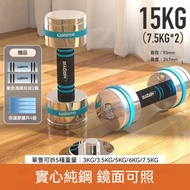 可調節純鋼啞鈴 電鍍鏡面啞鈴 小巧不占地 男女通用啞鈴 - 7.5KG×2