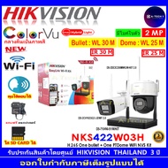 HIKVISION Easylink 2MP NKS422W0H , NKS422W03H