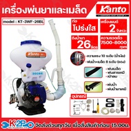 KANTO เครื่องพ่นปุ๋ย เครื่องพ่นลม สะพายหลัง รุ่น KT-3WF-26R ขนาด 26 ลิตร ลิ้นสแตนเลส ของแท้ รับประกันคุณภาพ