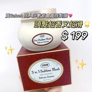 Sabon 三合一 髮膜 只有茉莉味！